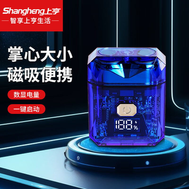 上亨(shangheng) SHZH-001 迷你磁吸电动剃须刀(高转速2叶刀头+智能防夹须)高清大图