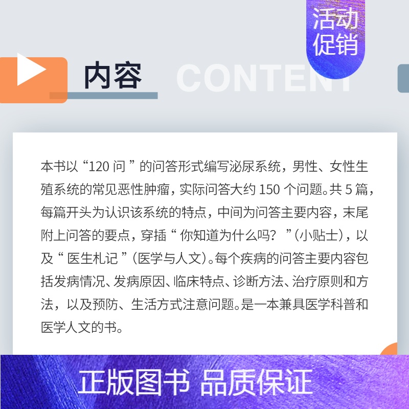 【正版】泌尿及生殖系统常见恶性肿瘤防治(120问与答) 王国民 医学内科诊断与治疗 内科学基础知识书籍 医学类图书 复旦