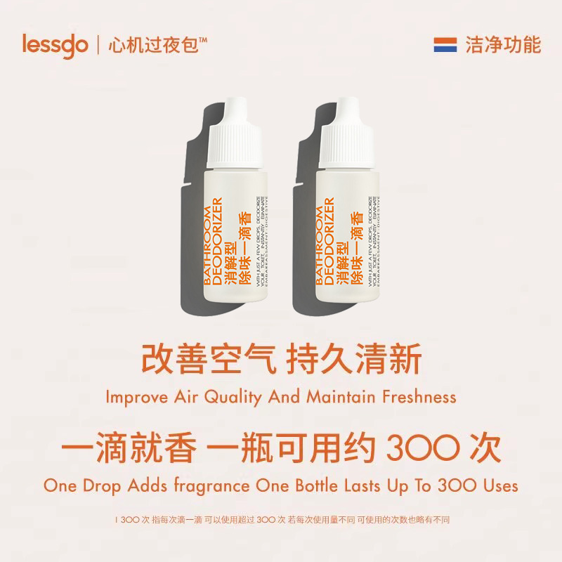 lessgo利事多消解型一滴香10ml/支厕所除味除臭消臭元猫砂盆空气清新剂 2支