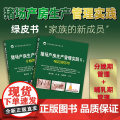 2本一套定价256元， 猪场产房生产管理实践II：哺乳期管理 29538 + I:分娩期管理26959 母猪 仔猪 猪