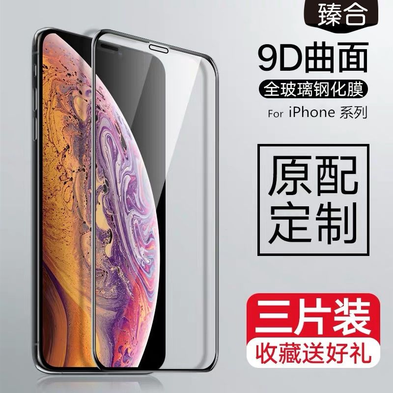11pro max钢化膜x xr全屏6/6s/6sp/7p/8/8p蓝光膜手机贴膜
