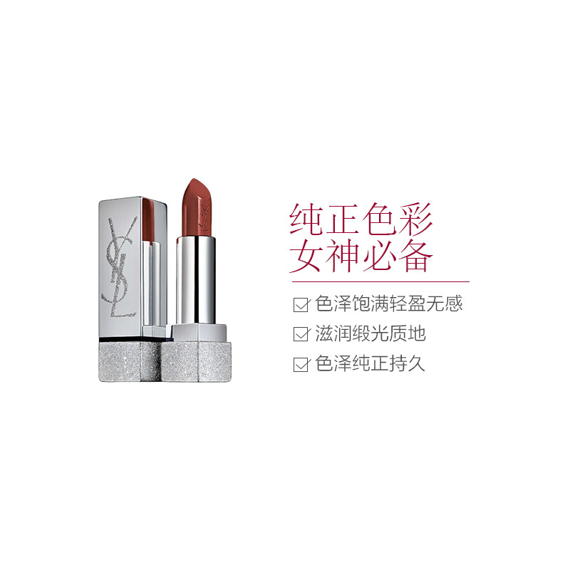 圣罗兰(YSL)方管银管纯口红唇膏 X ZOE KRAVITZ联名限定144#栗子棕色