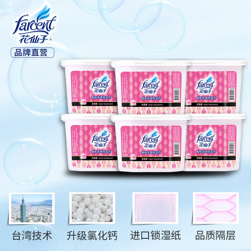 花仙子 玫瑰香除湿盒干燥剂衣柜室内吸水袋除湿剂包防霉家用宿舍神器吸潮剂 3盒装