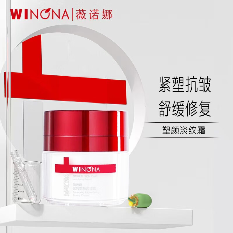 薇诺娜女士紧致塑颜淡纹精华霜 提拉紧致小V脸淡化细纹收缩毛孔紧致系列 薇诺娜紧致淡纹霜50g