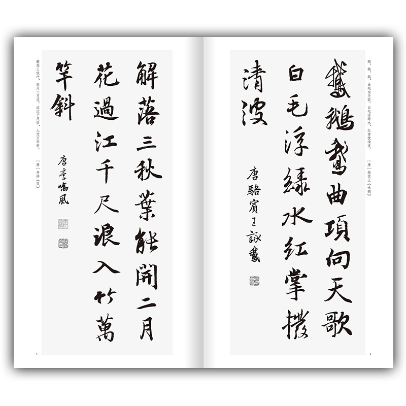 [正版]旗舰书法集字必背古诗词75首全套4册 颜真卿欧阳询楷书王羲之行书经典隶书碑帖集字古诗词书法毛笔字帖小学生课外练高清大图