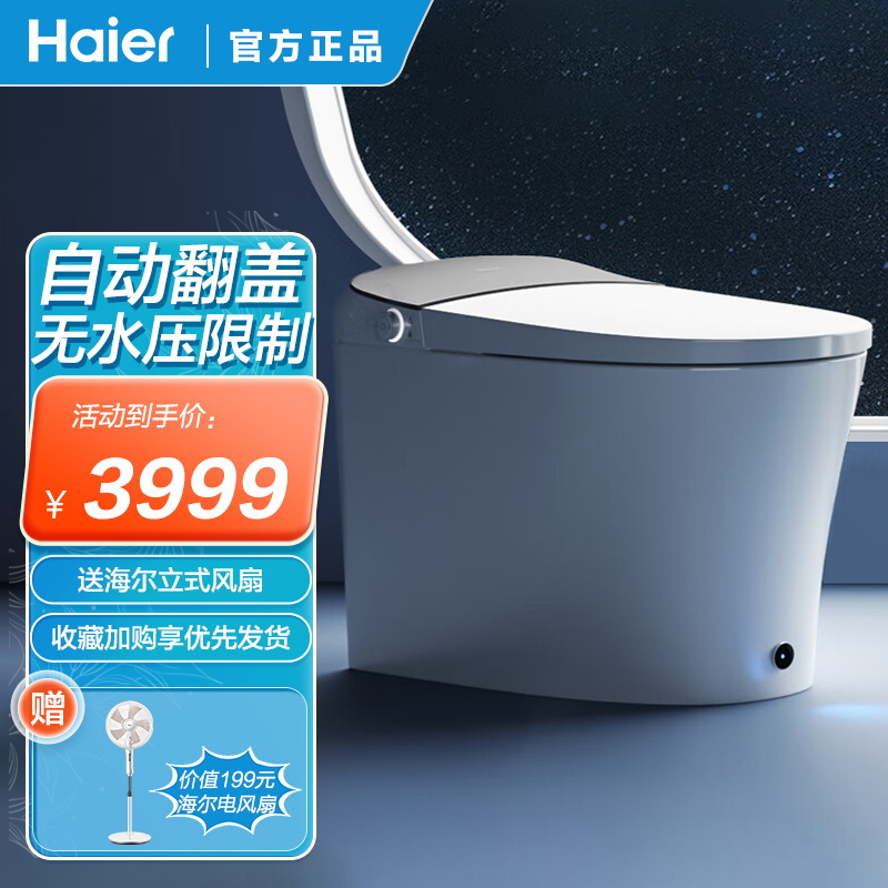 海尔智能马桶 无水压限制自动翻盖款 带水箱电动坐便器 H3E 305坑距