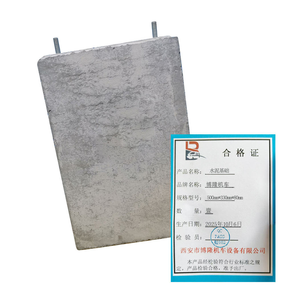 博隆机车 水泥基础 500mm*330mm*80mm 块高清大图