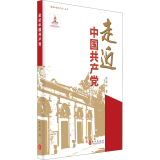 走进中
