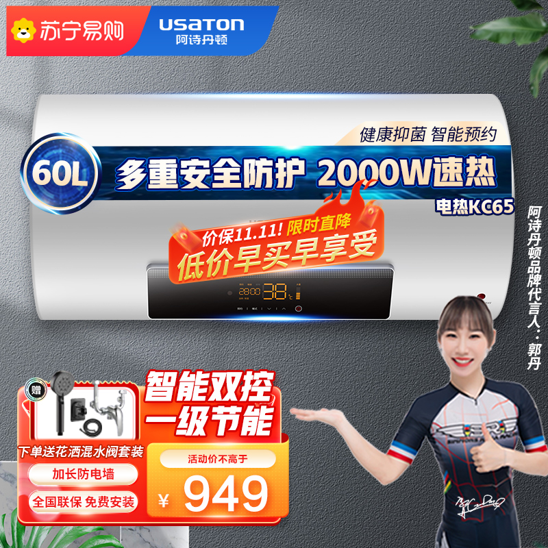 USATON/阿诗丹顿60升电热水器 2000W大功率速热 一级能效节能省电 智能双控 健康抑菌洗预约洗浴热水器KC65