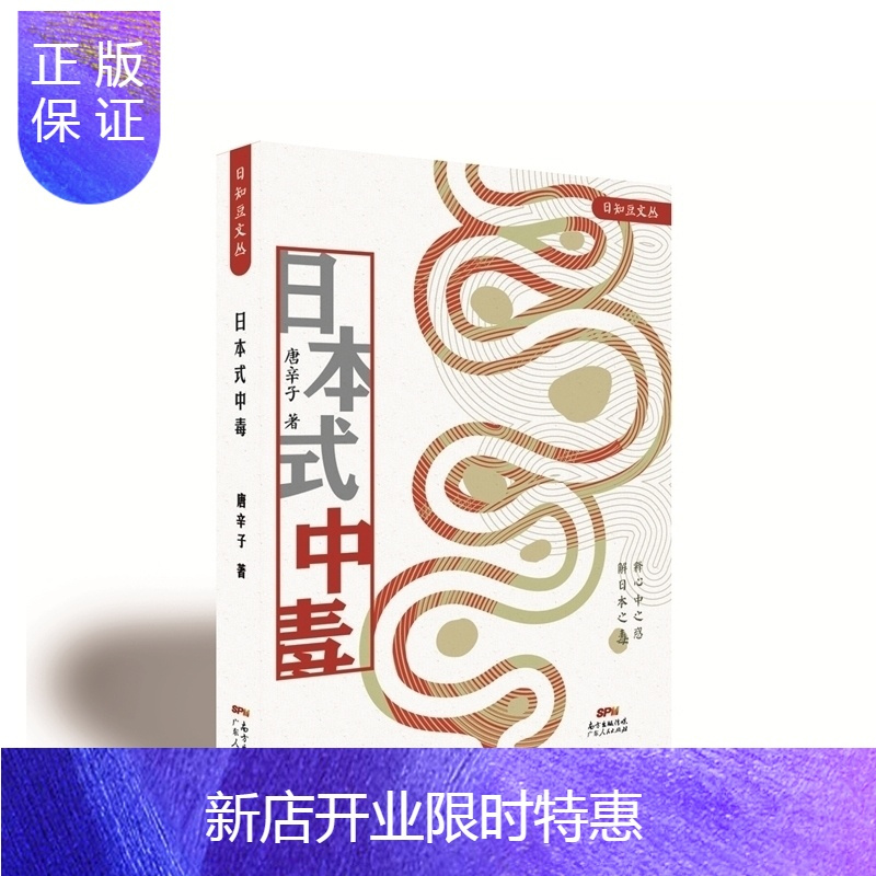 惠典正版日本式中毒唐辛子广东人民出版社新华书店正版k9c14典 无著 摘要书评在线阅读 苏宁易购图书