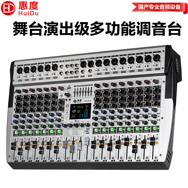 惠度(HuiDu)HD-E16专业舞台演出多功能调音台带编组混响效果7段均衡器调音台高清大图