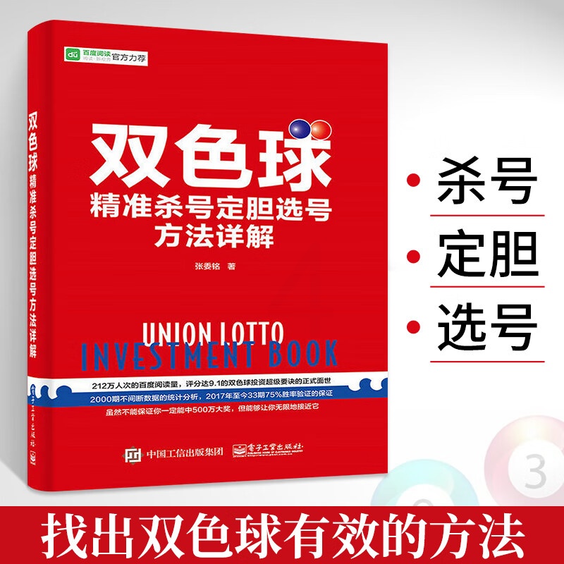 双色球精准选号方法详解 彩票书籍 双色球中彩书籍 中彩秘籍大全预测技巧 杀号分析 买彩高清大图