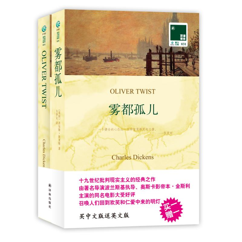 音像雾都孤儿(英)狄更斯
