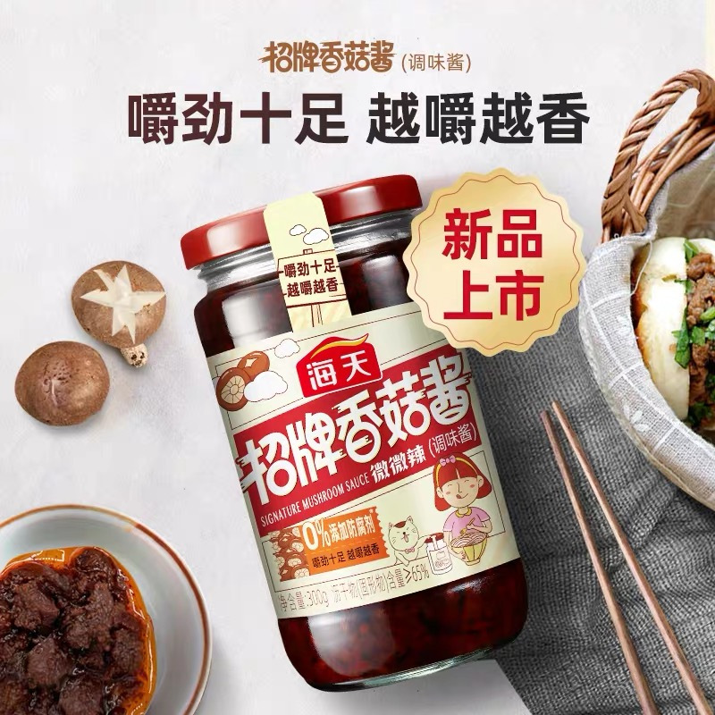 海天招牌香菇酱300g 下饭拌面美味酱料 香辣香菇味