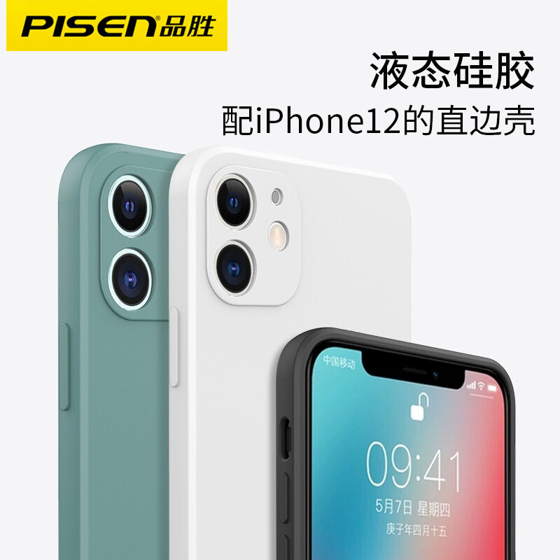 品胜(PISEN)适用苹果iPhone12 Pro Max mini 手机壳液态硅胶壳 镜头全包保护套