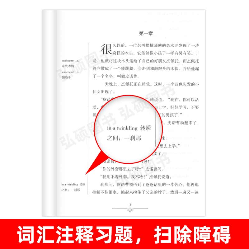 [正版]读名著 学英语 木偶奇遇记 英汉双语读物 英语书籍名著双语版英语名著阅读课外读物小学初中英语读物中英双语读物高清大图