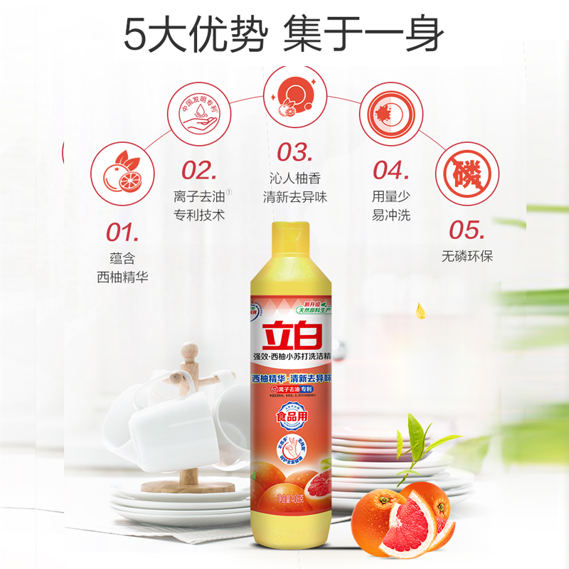 立白西柚小苏打洗洁精408g*2瓶送洗碗棉2块轻松去油食品用果蔬餐盘放心洗高清大图