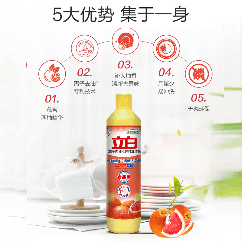 立白西柚小苏打洗洁精408g*2瓶送洗碗棉2块轻松去油食品用果蔬餐盘放心洗图片