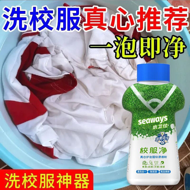 水卫仕校服净340g/瓶(影)(3件起订)高清大图