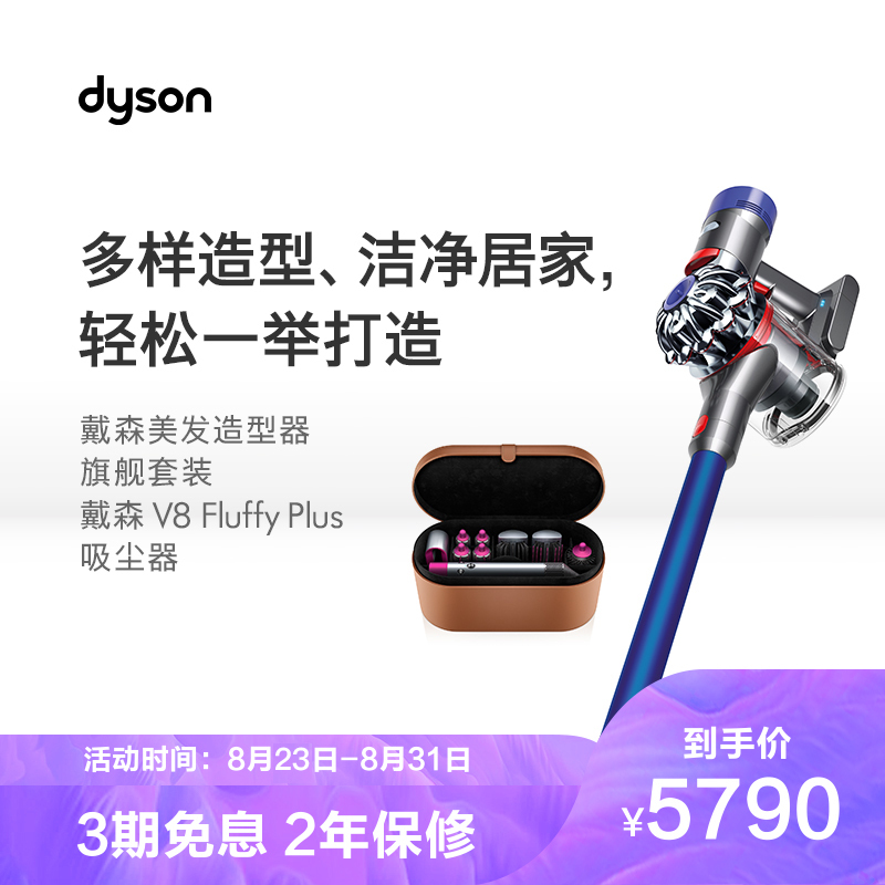 戴森（Dyson）美发造型器空气卷发棒+V8手持无线吸尘器套装