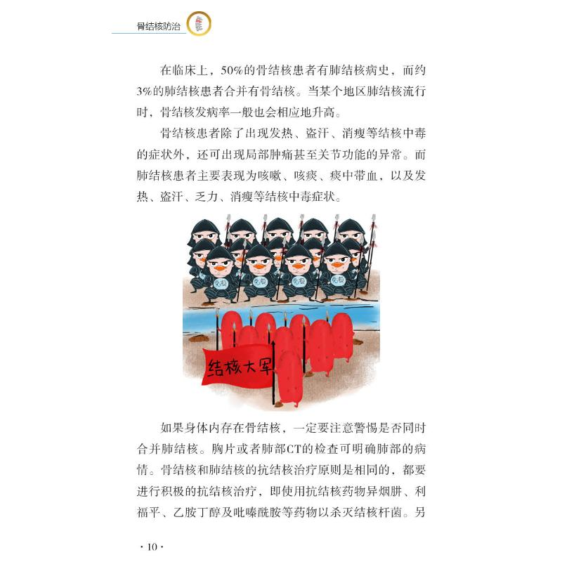 醉染图书骨结核防治9787306074690高清大图