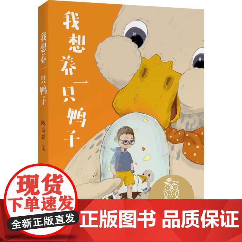 我想养一只鸭子 亲近母语 母语课系列书籍 日有所诵 儿童文学 中文分级阅读K2 三四五年级6-8-10岁适读 全彩传统故高清大图