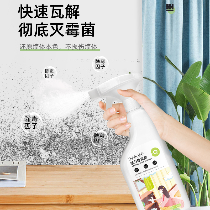 氧乐哆500ml*3瓶 墙体墙面除霉剂白墙清洁去霉菌霉斑喷雾发霉清除家用墙壁去霉神器官方正品旗舰店高清大图