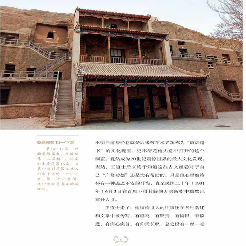 敦煌传奇 [正版]敦煌传奇高清大图