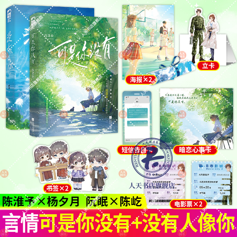 [正版]可是你没有+没有人像你 沈逢春 一本完结 青春文学校园酸涩暗恋初恋BE虐恋意难平言情小说书籍 为枝作者