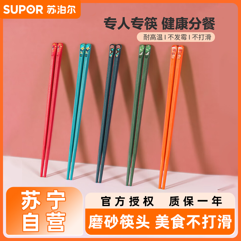 苏泊尔(SUPOR) 合金筷子家用防滑防霉耐高温一人一筷高档家庭分餐日式轻奢 5双装 TK2059E