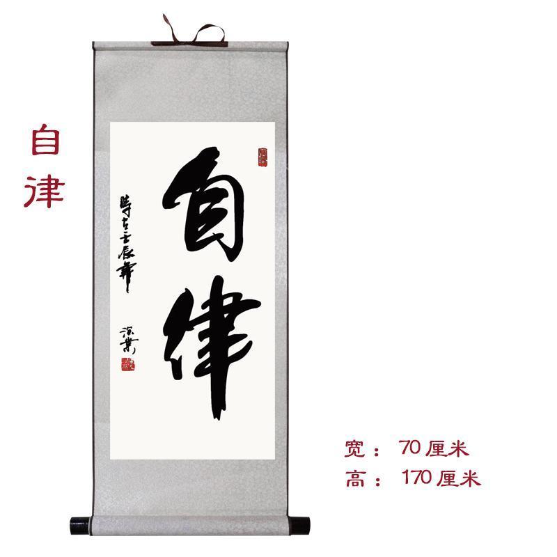 定制办公室真迹手写装饰画中式书法客厅挂画书房挂字画