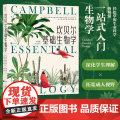 坎贝尔基础生物学 坎贝尔基础生物学 写给非生物学专业学生的科普读物 生命进化遗传 大众通识 教育 科学书籍