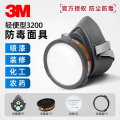 3M防毒面具3200喷漆专用面罩化工气体农药工业粉尘呼吸防护口罩