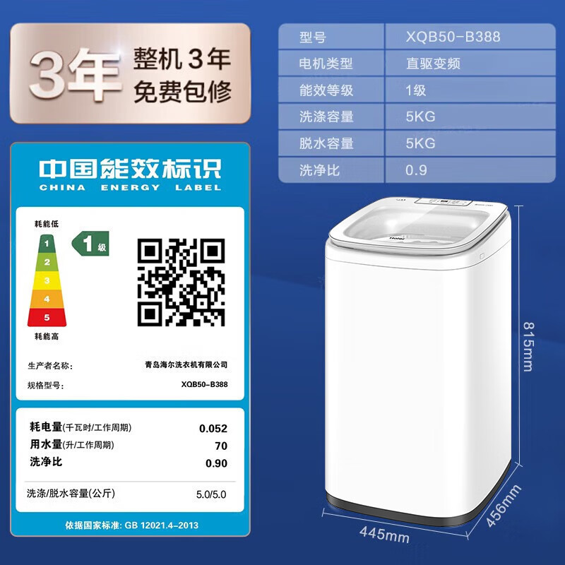 海尔(Haier)洗衣机全自动波轮5公斤家用小型直驱变频母婴迷你款HP电离除菌儿童内衣专属机 XQB50-B388高清大图