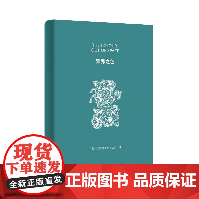 克苏鲁神话4异界之色(《魔兽世界》《加勒比海盗:聚魂棺》《迪迦奥特曼》《DOTA》等游戏、 作家出版社 正版书籍高清大图