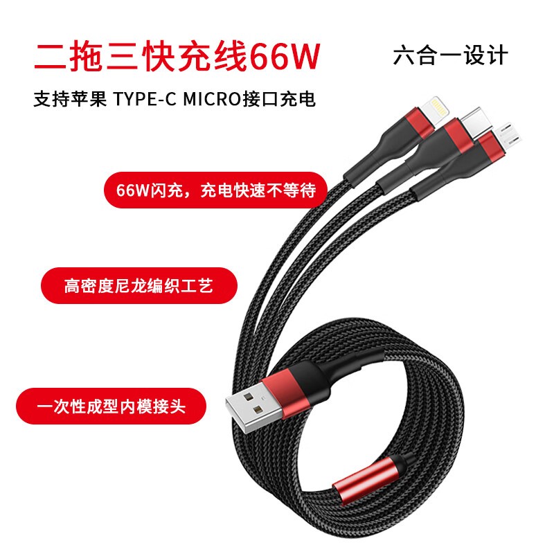 魔元(MOYEEO)二拖三快充线66WC05高清大图
