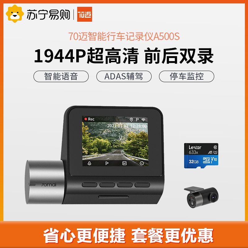 70迈智能行车记录仪A500S 1944P超高清夜视 无线测速电子狗一体 + 32G存储卡 + 后录摄像头