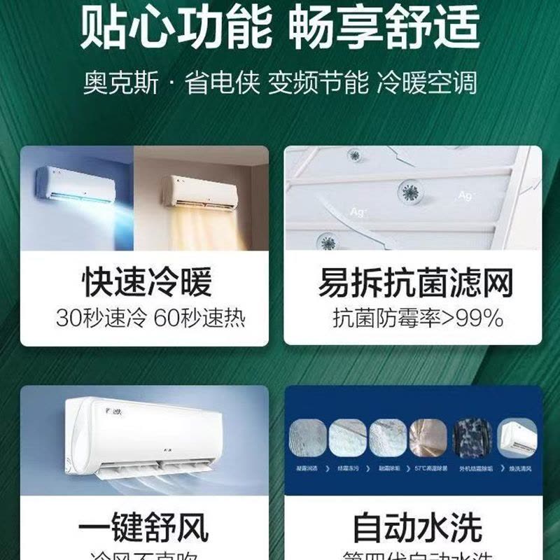 奥克斯一级能效节能变频空调图片