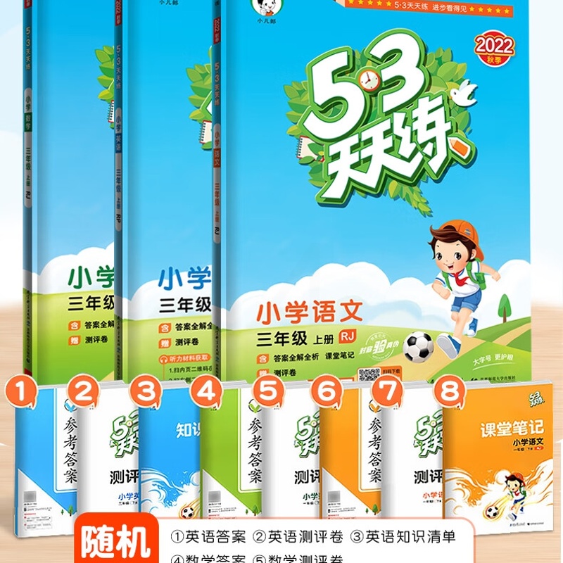 2023新版53天天练三年级上册语文数学英语全套同步练习册人教版北师版教科版小学3年级下册同步训练一课一练试卷测试卷5+高清大图