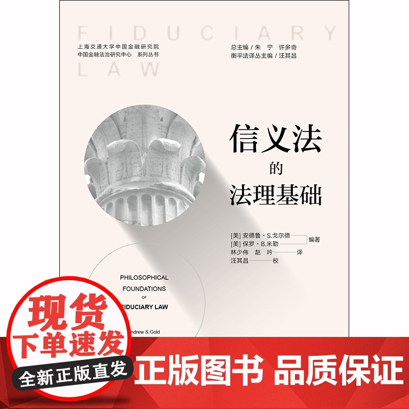 D 信义法的法理基础 安德鲁 S 戈尔德 法律出版社高清大图