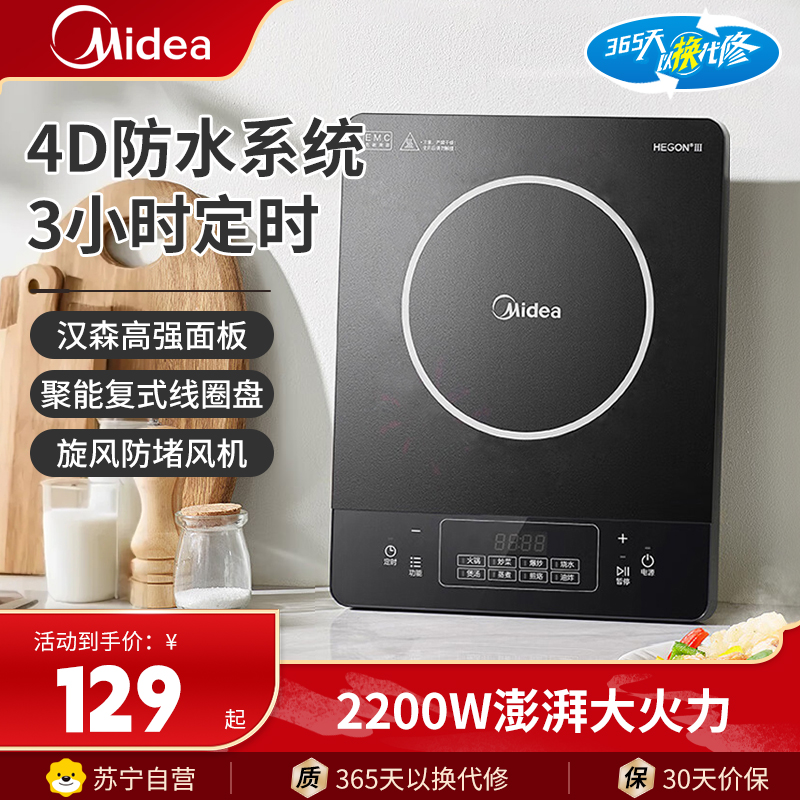 美的电磁炉RT22E0103家用多功能大功率炒菜火锅一体小型宿舍2200W家用猛火爆炒耐用面板八档火力纤薄电磁灶火锅炉
