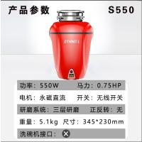 OTHNIEL奥力威尔S550垃圾处理器 厨房厨余食物粉碎机 无线开关
