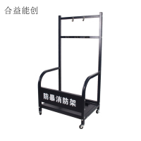 合益能创 防暴架 HY-B15 个