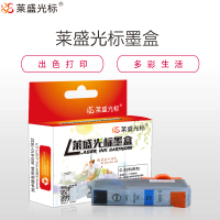 莱盛光标打印机墨盒LSGB-C-826C CANON PIXMA IP4810,MG5120等黑色墨盒