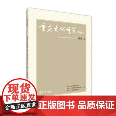 重庆文化研究