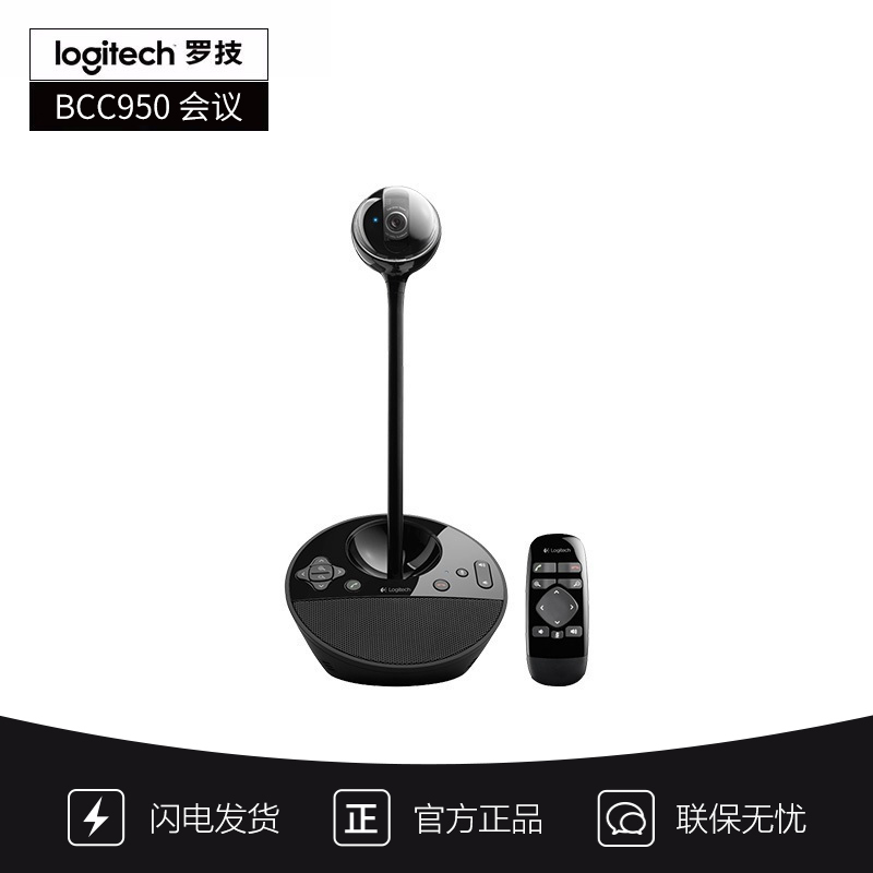 [自营官方旗舰店]罗技BCC950 摄像头 高清商务网络摄像头 主播直播电脑商务视频会议