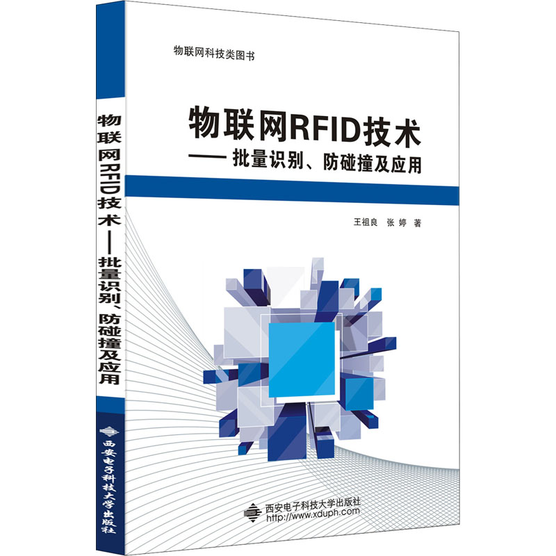 物联网RFID技术——批量识别、防碰撞及应用