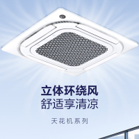 美的(Midea)5匹 冷暖电辅四面出风天花机商用中央空调RFD-120QW/BSDN8Y-D(B3)A