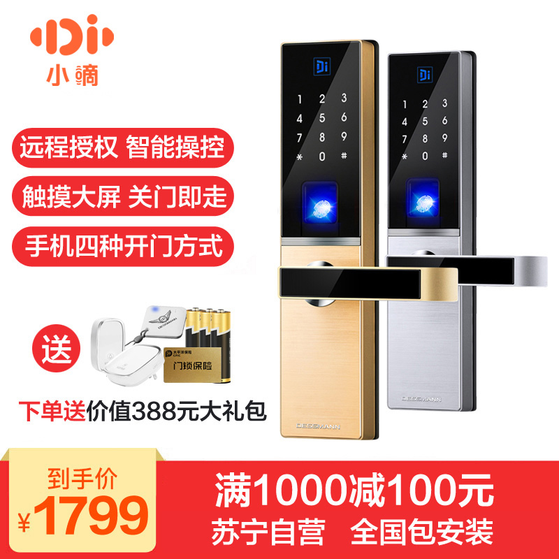 德施曼(DESSMANN)S8P小嘀指纹锁电子门锁密码锁大屏触控APP指纹密码卡片钥匙开门ios;Android星夜金