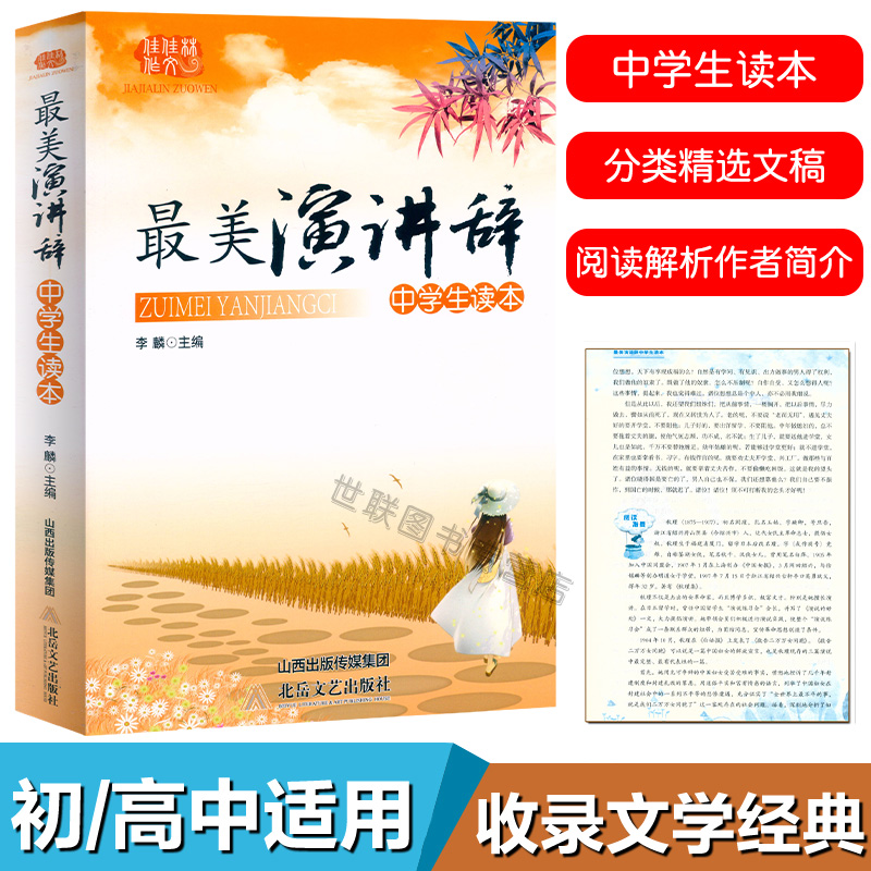 [中学生读本全套装6本] 初中通用 [正版]中学生读本美现代诗散文诗演讲辞7七8八9九年级初中语文阅读经典美文散文诗歌集高清大图